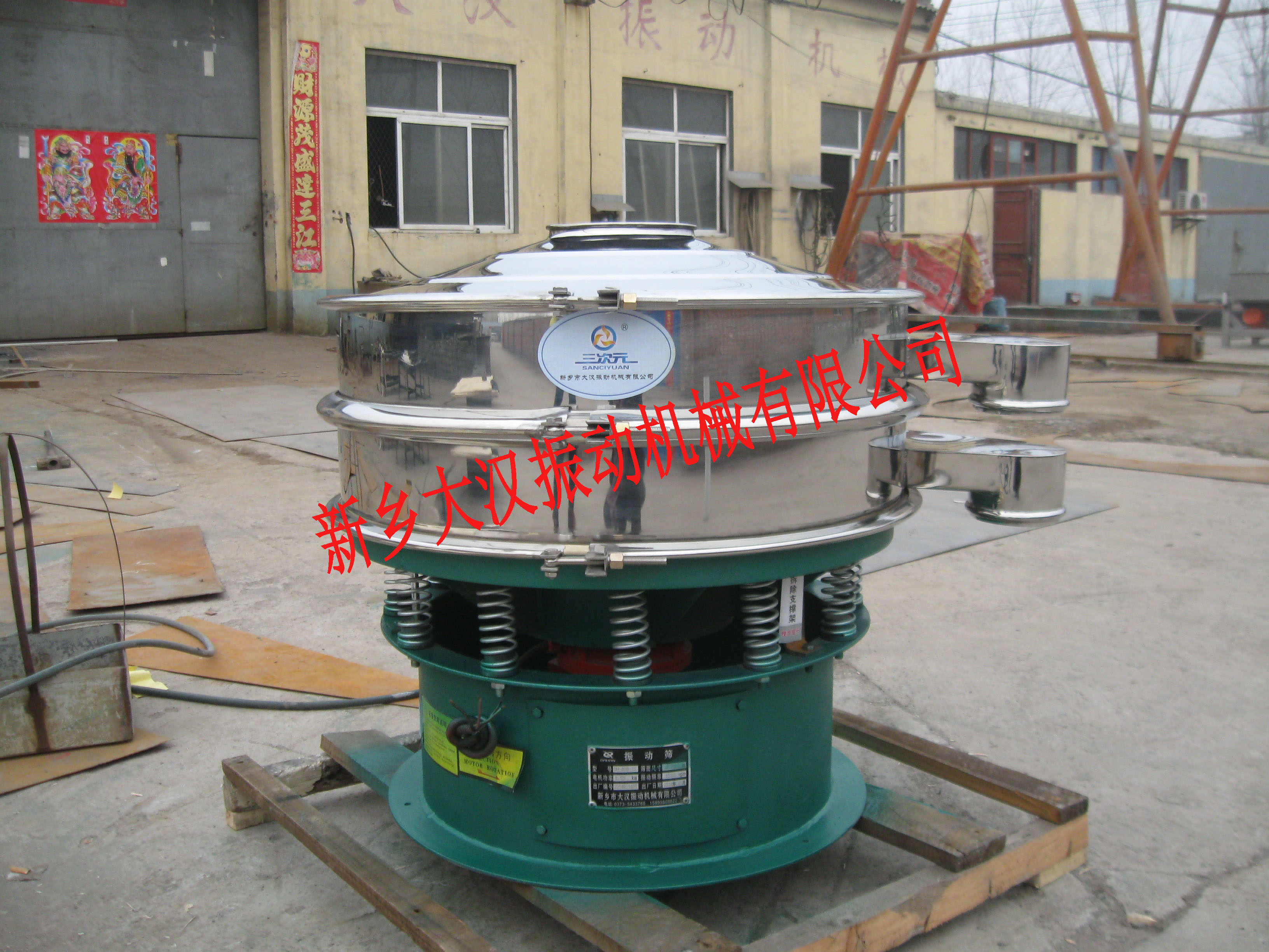 無(wú)錫800型圓形振動(dòng)篩已發(fā)貨，請(qǐng)?jiān)壬⒁饨邮?/></a></div>
          <div   id=